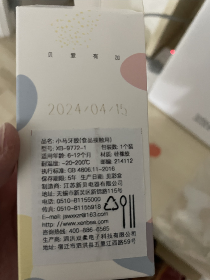 新贝牙胶