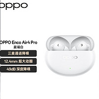 百元价位，OPPO Enco Air4 Pro真香