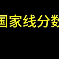 2025考研国家线骤降，背后原因几何？