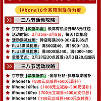 ✨3.8节抄底攻略｜iPhone隐藏优惠+强预警🌸