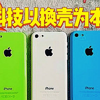 失落的色彩：iPhone 5c与追寻创新的迷途