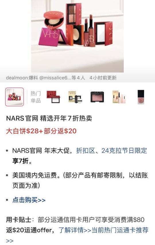 Nars 官网部分七折叠加amex之神级单品补货