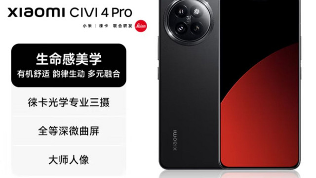 星空黑小米Civi4Pro，你值得拥有