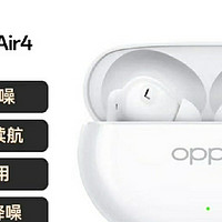 百元耳机的惊喜选择——OPPO Enco Air4真无线蓝牙耳机