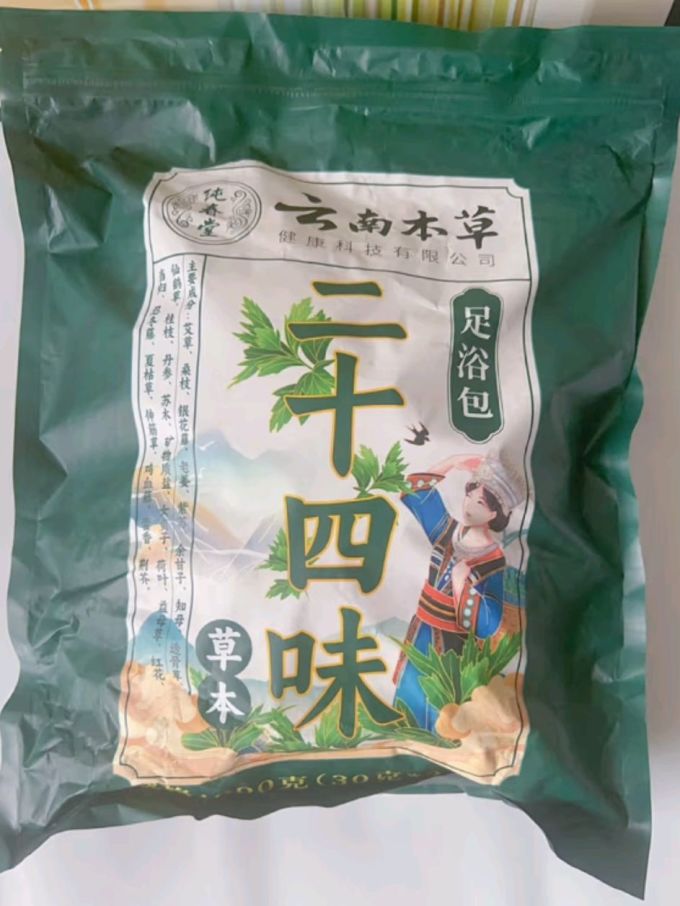 云南本草足浴粉