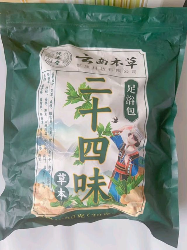 云南本草的二十四味足浴瑶浴艾草老姜足浴粉