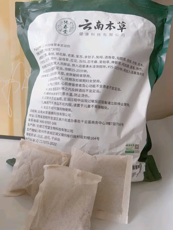 云南本草足浴粉