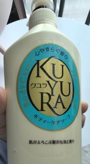 最近入手的可悠然美肌沐浴露，真的太好用啦