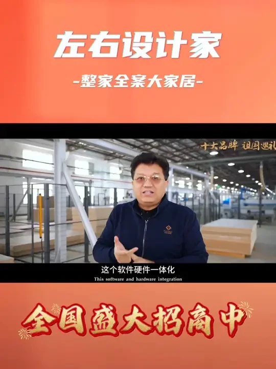 十大品牌 祖国巡礼——探访左右定制工业4.0工厂@十大品牌巡礼 #中国家具十大品牌#中国家具协会#左右家居#左右定制#左右设计家招商