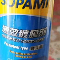 SOPAMI索帕米汽车镀膜剂速效车漆液体渡膜水晶喷雾镀膜500ML