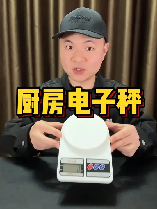 这么便宜的家用电子秤，它秤的能准吗？#测评 #电子秤 #家用电子秤 #厨房电子秤 #小型电子秤