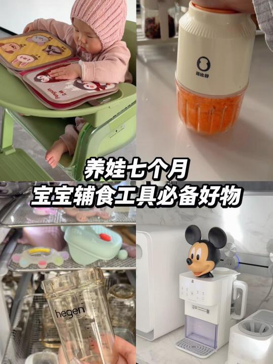 7月龄|超实用的宝宝辅食好物合集！