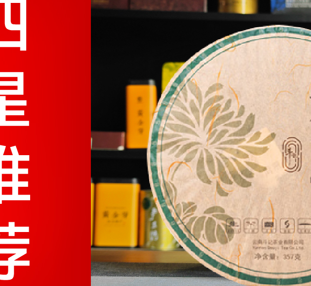 斗记的普洱生茶怎么样？斗记大斗2001生普品鉴| 一日一茶 NO.382