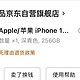  捡漏陕西国补+以旧换新 换iPhone16 256G　
