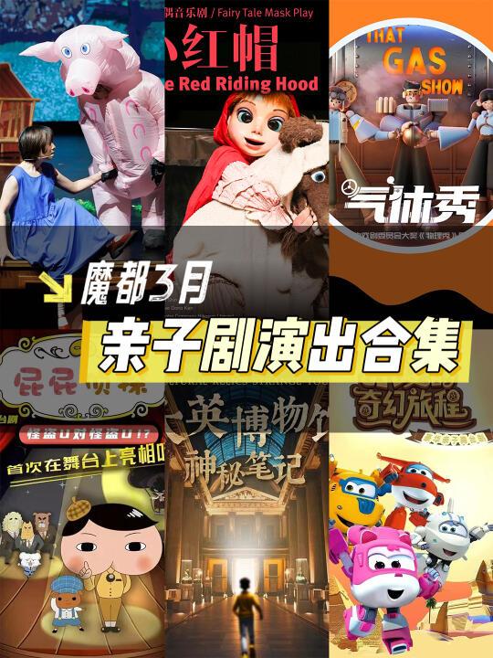魔都遛娃| 3️⃣月精选亲子剧～演出合集🎭