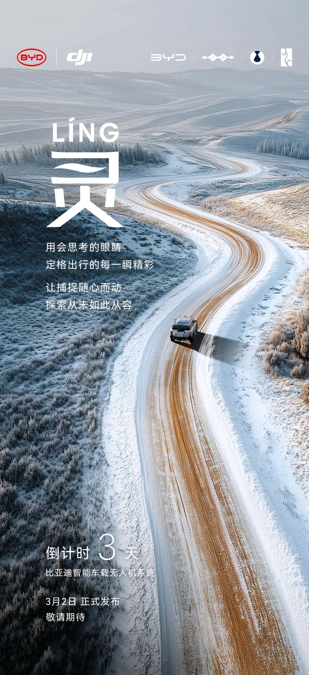 携手大疆，比亚迪智能车载无人机系统发布会定档3月2日