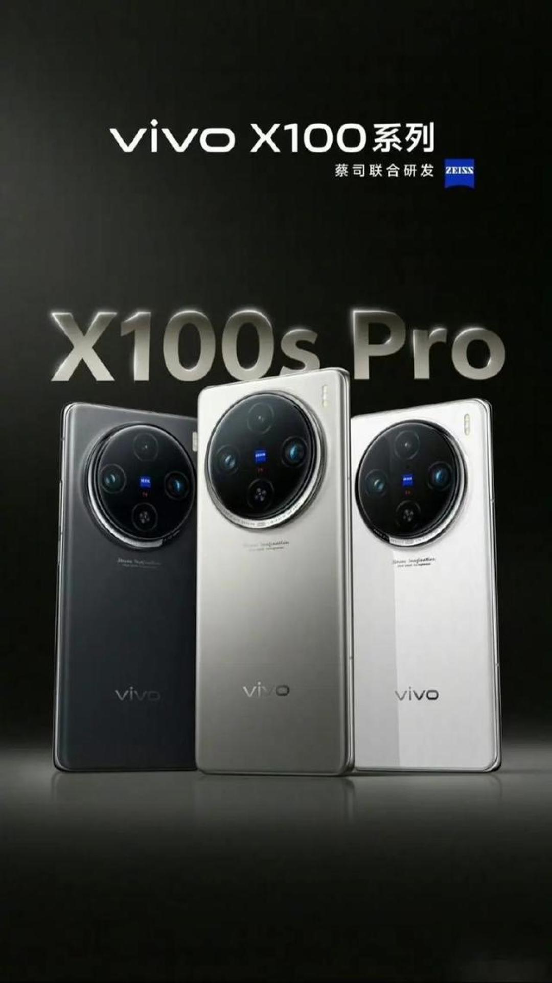 vivo X100s:高颜值、强性能的全能旗舰手机揭秘