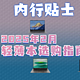 内行贴士：2025年2月轻薄本选购指南，内附选购清单！