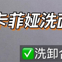 洗面奶哪个牌子最好用，细数2025那些备受追捧的热门洗面奶