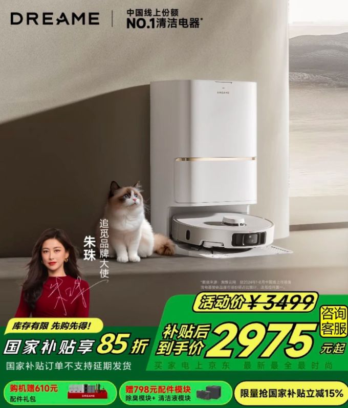 追觅扫拖一体机