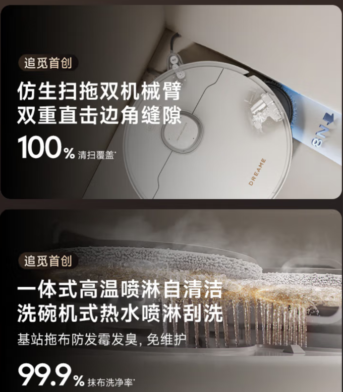 追觅扫拖一体机