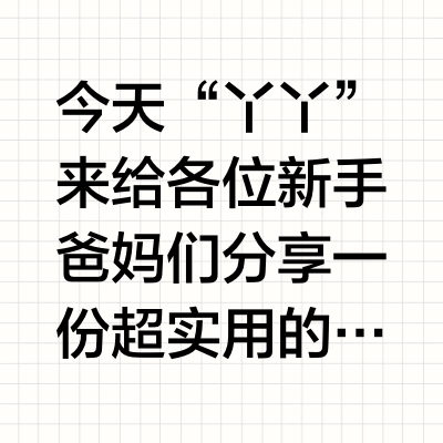 新生儿购衣不踩雷！新手爸妈必看指南👶
