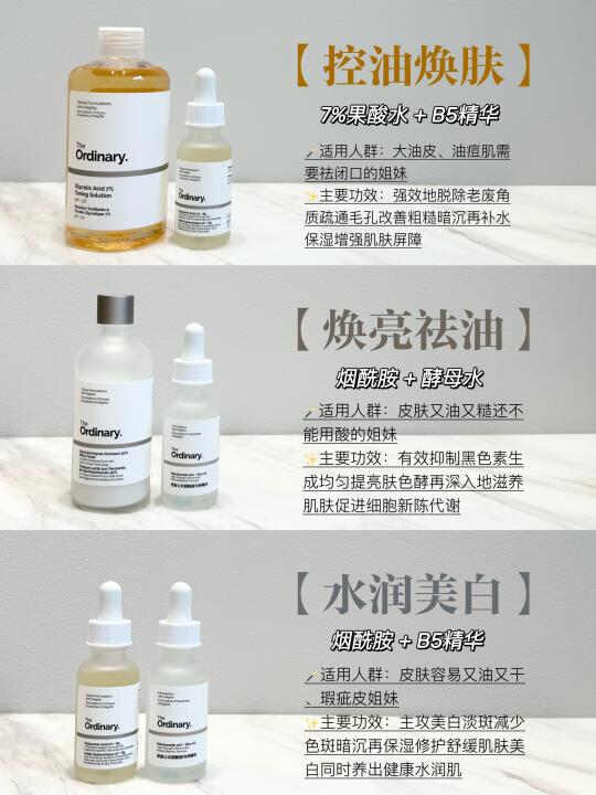 被问爆的The Ordinary万能搭配❗亲测好用