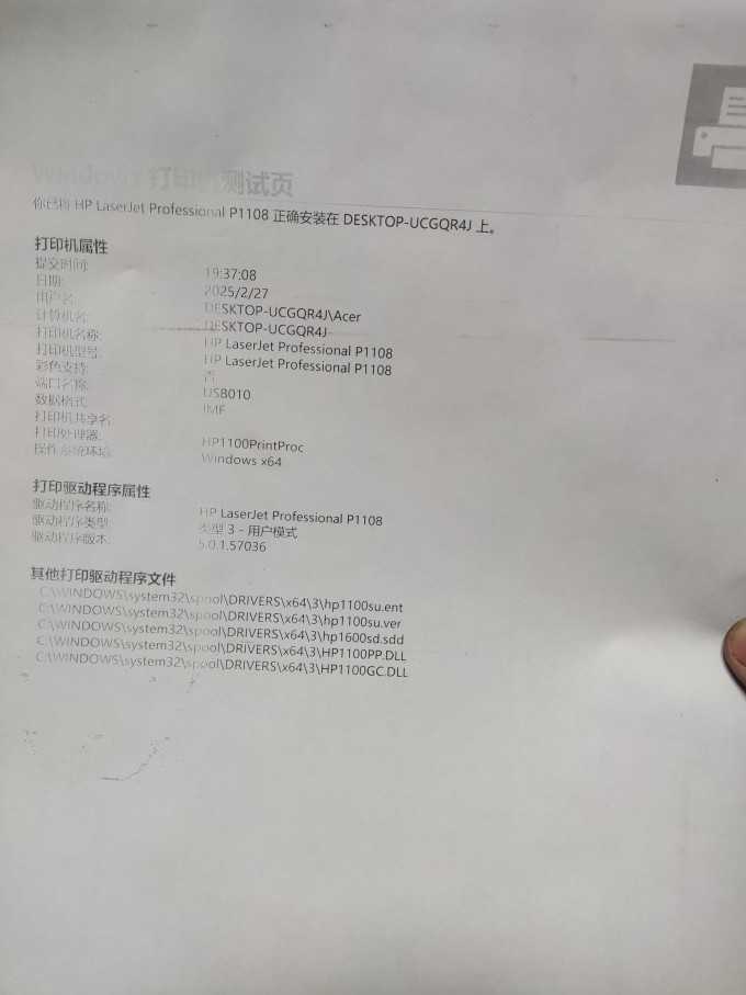 惠普激光打印机