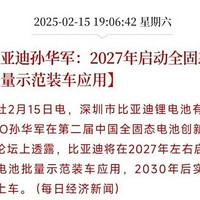 2027年固态电池装车：是否值得等？