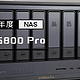 2024我的年度NAS，双雷电+Pcle！满血绿联DXP6800 Pro