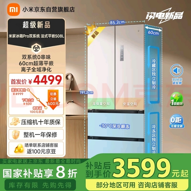 小米法式平嵌508L纯白冰箱上新，到手不到3500元，性价比逆天了！