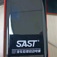 SAST 汽车应急启动电源12v搭电宝车载电瓶充电器移动救援强启打火