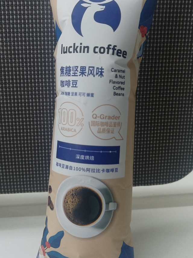尝了一小包瑞幸焦糖坚果风味咖啡豆，果然没有选择错误