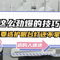 如何挑选护眼灯才靠谱？2025护眼台灯排行榜前十名品牌爆款PK对决