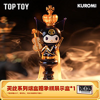 TOPTOY 三丽鸥酷洛米国际象棋系列手办盲盒：一场华丽的艺术盛宴