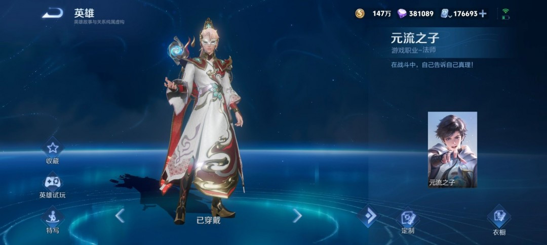王者荣耀新英雄“元流之子”即将登场，将推出性别转换功能