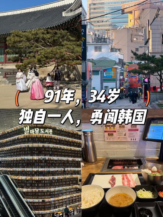 🇰🇷首尔｜J人4天3晚最强版省时省心攻略
