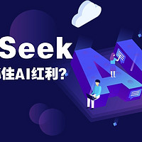 获奖名单公布|好书评测团·31普通人如何抓住ai红利？《这就是DeepSeek》给你答案，新书免费评测！