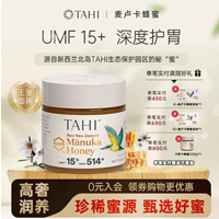 新西兰的甜蜜馈赠：TAHI 麦卢卡蜂蜜 UMF15+ 250g