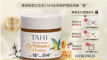 新西兰的甜蜜馈赠：TAHI 麦卢卡蜂蜜 UMF15+ 250g