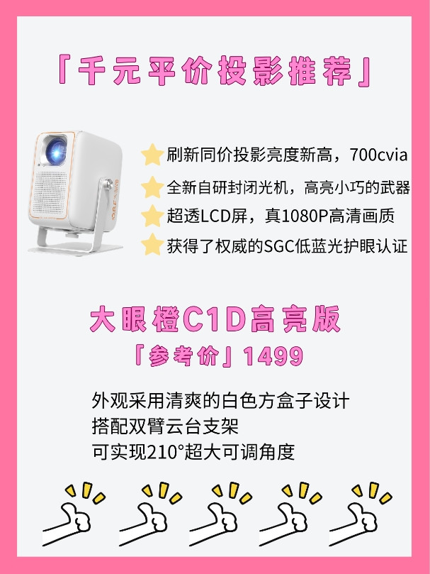 全方位对照，热门千元平价投影推荐
