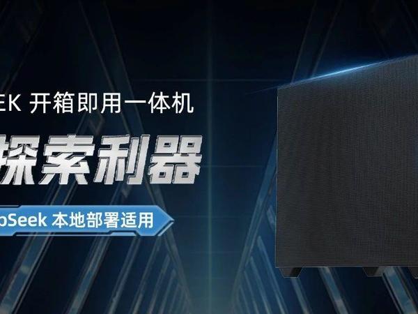 适配 DeepSeek！Leadtek AI 一体机释放 AI 算力