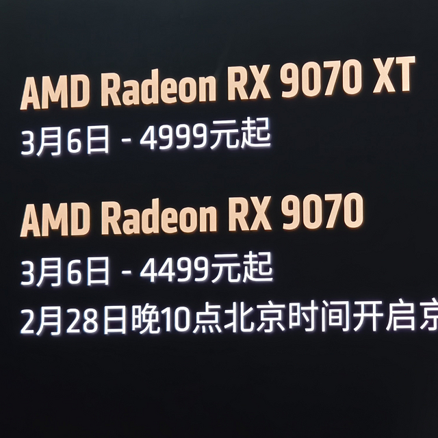 AMD举办RDNA 4显卡发布会：RX 9070 XT/4999元，RX 9070/4499元