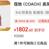 Coach菜篮子1802近期好价