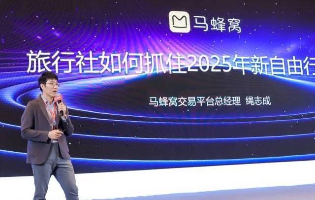 马蜂窝绳志成：重构自由行生态，AI技术为旅行社打开新流量入口