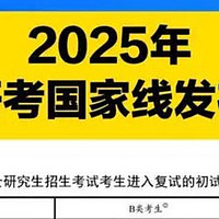 2025考研国家线下降：教育趋势与个人发展的新思考