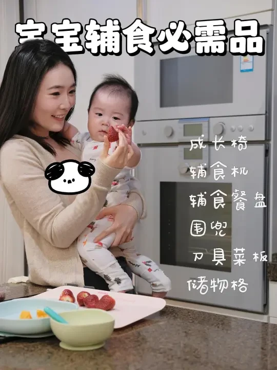 辅食工具分享 | 新手妈妈准备这些就够了