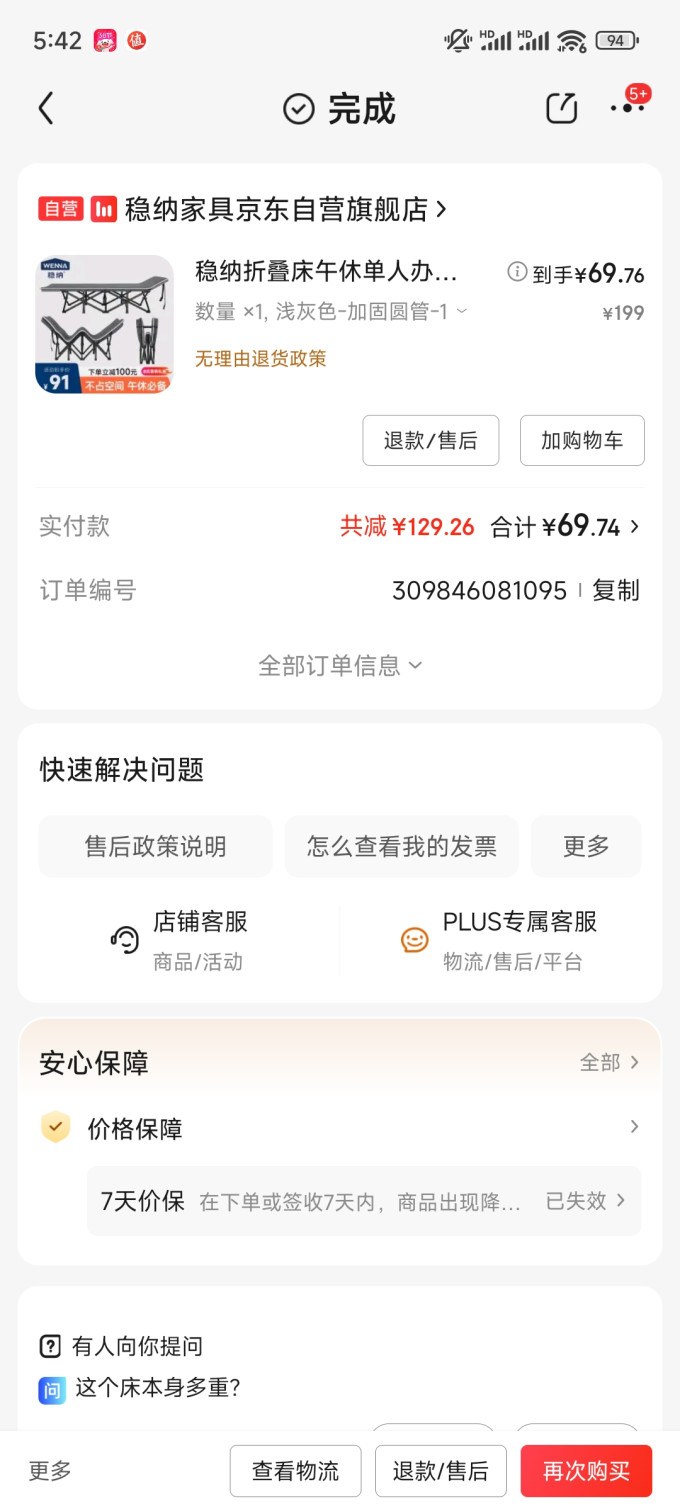 稳纳折叠床