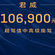  君威一口价10.69万起，日系怎么跟！　