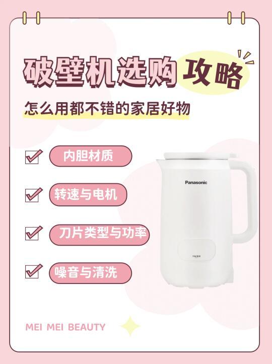 豆浆机大对决|松下、BRUNO、九阳，谁是王者